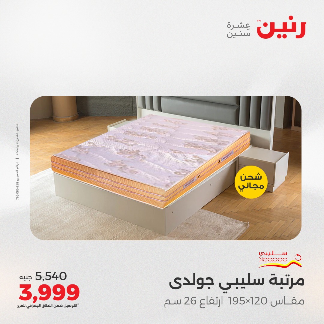 raneen offers from 5may to 5may 2025 عروض رنين من 5 مايو حتى 5 مايو 2025 صفحة رقم 79